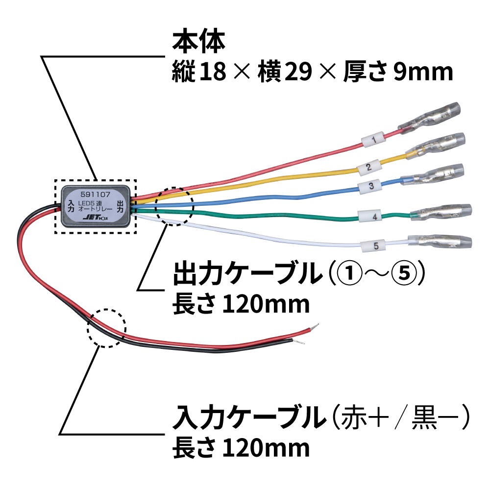ジェットイノウエ(JET INOUE) LEDマーカー用5連オートリレー 12/24V-591107-デイトラ