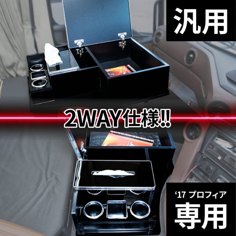 ジェットイノウエ(JET INOUE) センターボックス　日野’17プロフィア用・汎用