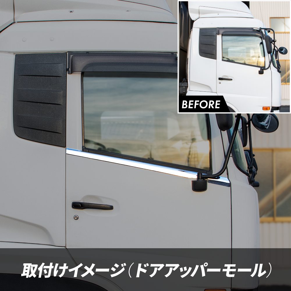 ジェットイノウエ(JET INOUE)　ドアアッパーモール UD大型クオン R/L セット