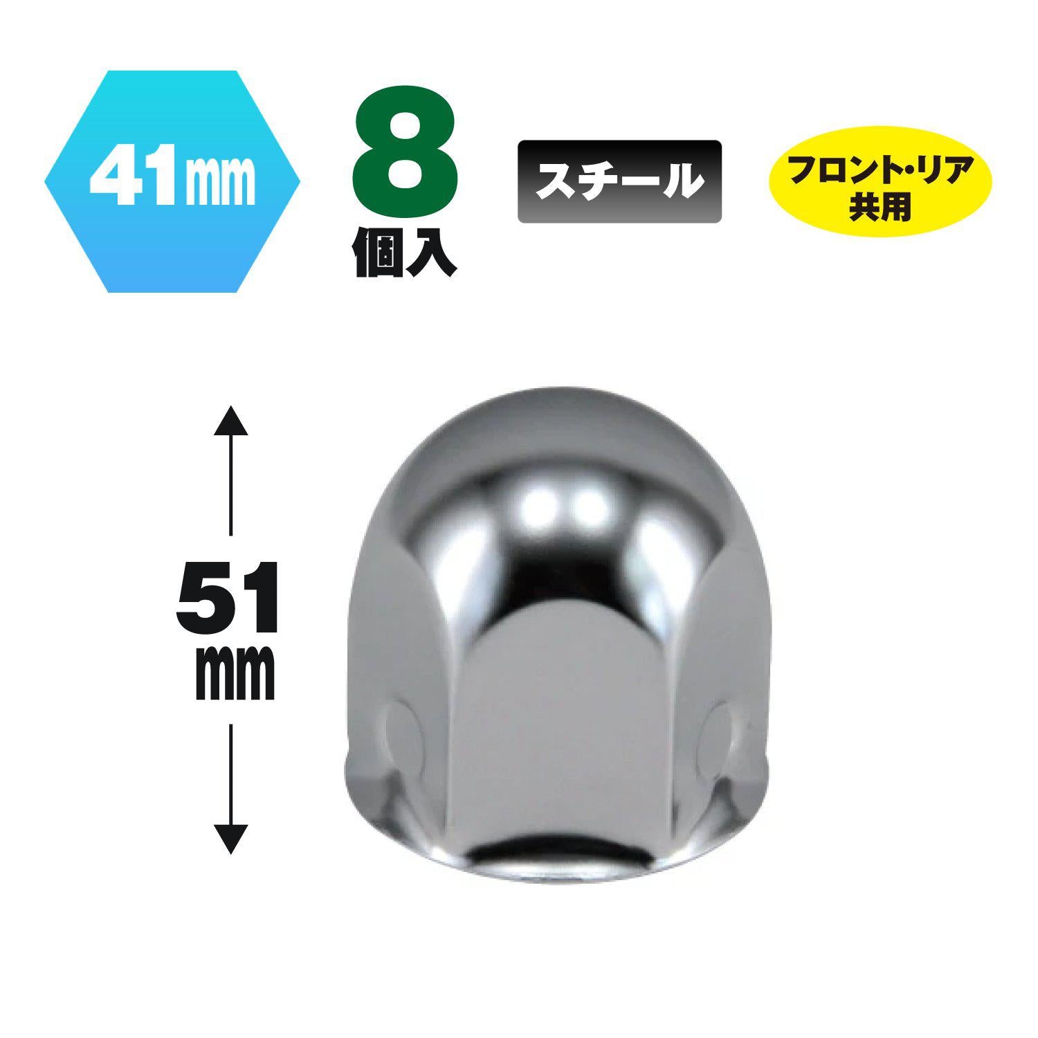 ジェットイノウエ(JET INOUE) 丸型ナットカバー 41mm 高さ51mm 8個入-500321-デイトラ
