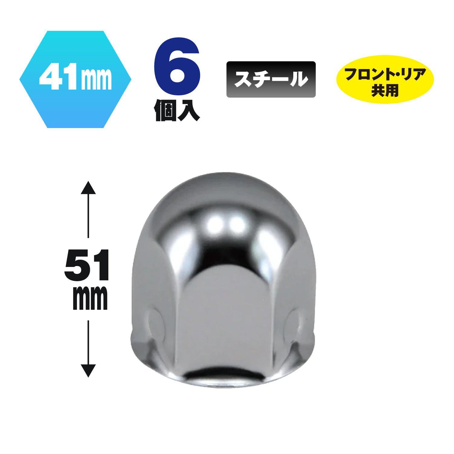 ジェットイノウエ(JET INOUE) 丸型ナットカバー 41mm 高さ51mm 6個入 樹脂メッキ・スチールメッキ 6個入-500322-デイトラ
