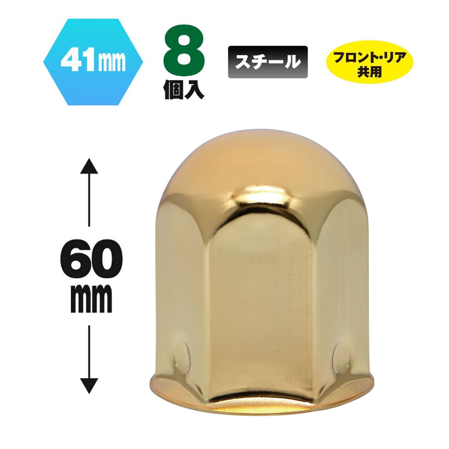 ジェットイノウエ(JET INOUE) 丸型ナットカバー 41ｍｍ ゴールドメッキ 高さ60mm 8個入