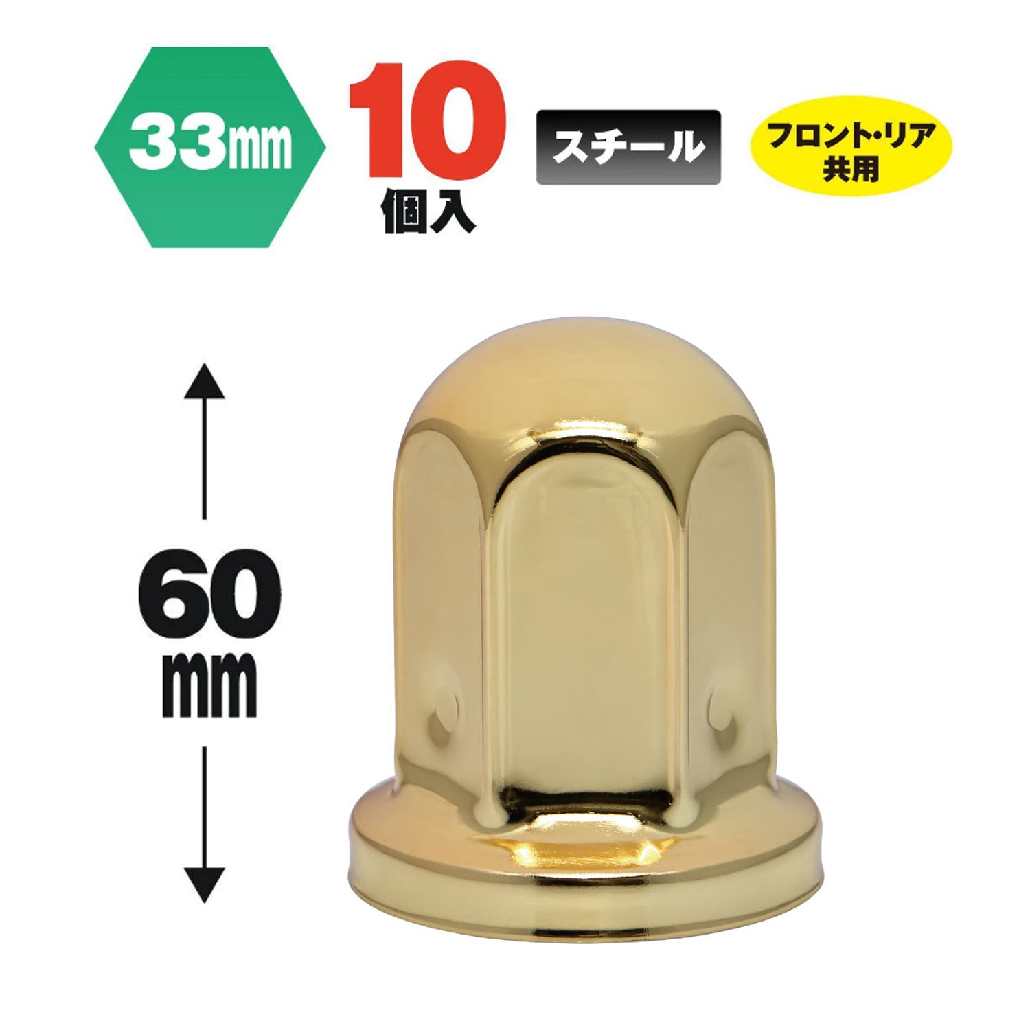 丸型ナットカバー 33ｍｍ ゴールドメッキ 高さ60mm 10個入 500346 ジェットイノウエ – トララボ