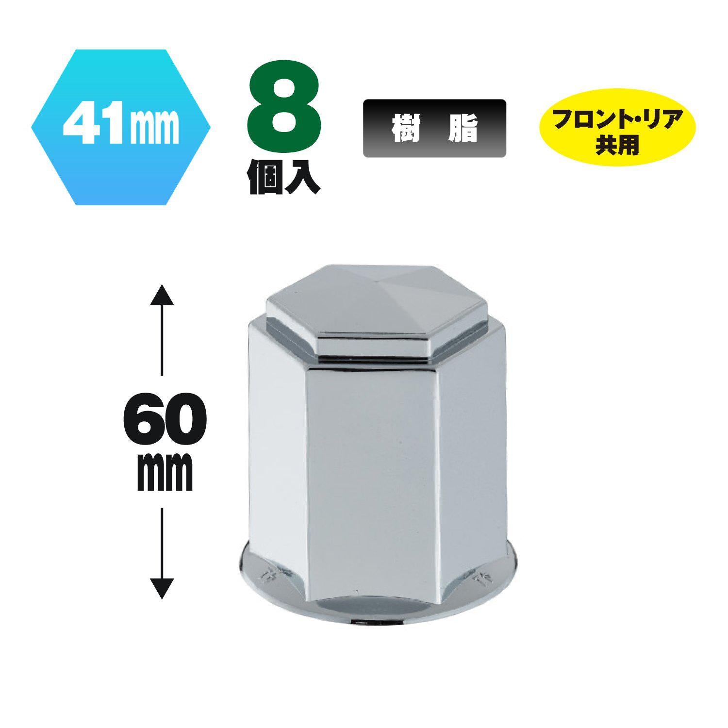 ジェットイノウエ(JET INOUE) 角型ナットカバー 41mm 高さ60mm 8個入-500377-デイトラ