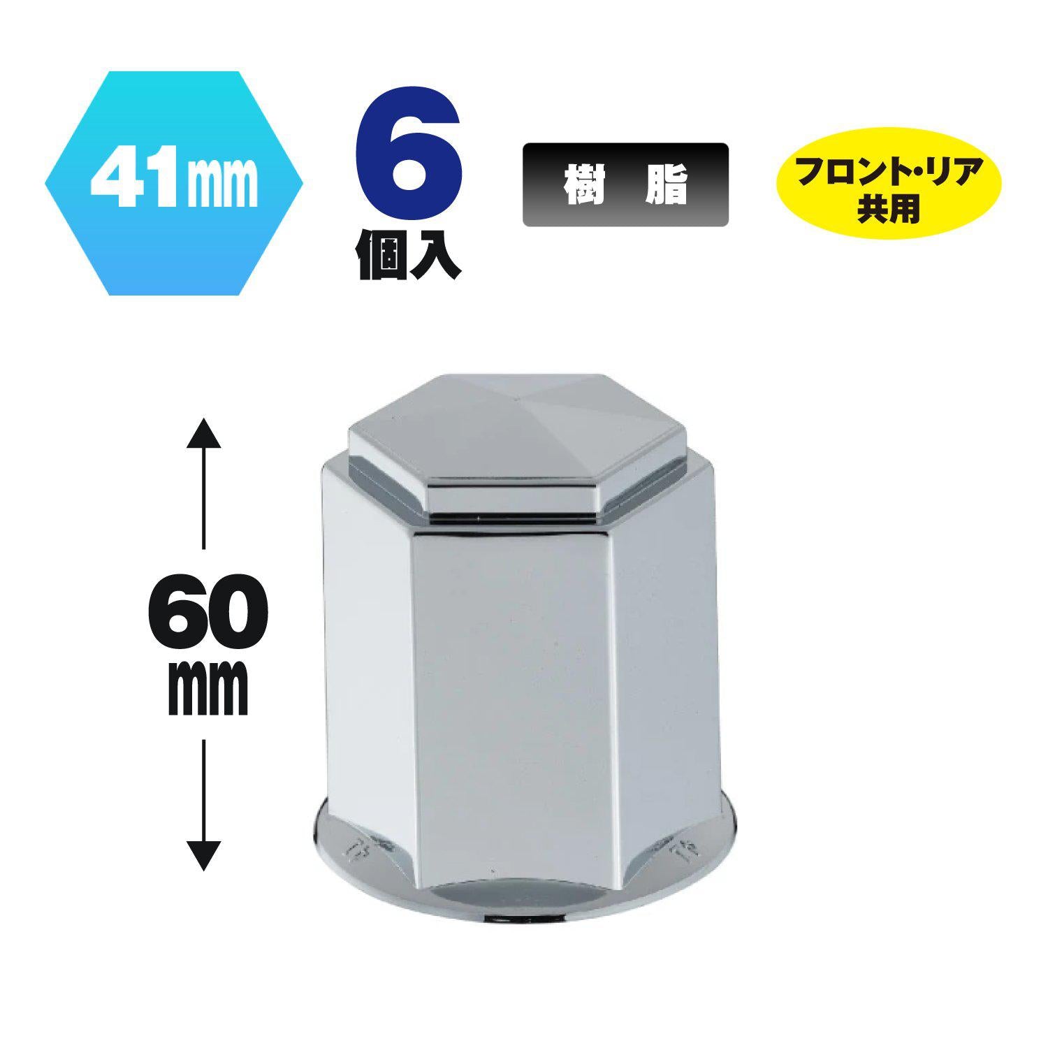 ジェットイノウエ(JET INOUE) フラットナットカバー 41mm 高さ60mm 6個入-500378-デイトラ