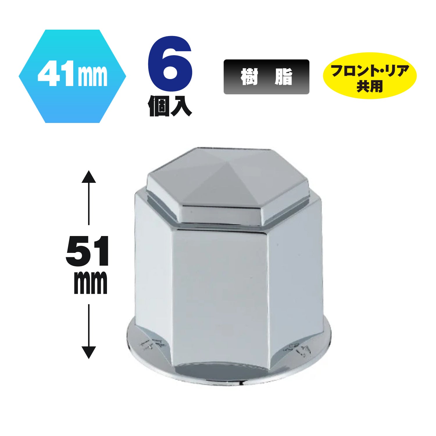 ジェットイノウエ(JET INOUE) 角型ナットカバー 41mm 高さ51mm 6個入-500382-デイトラ