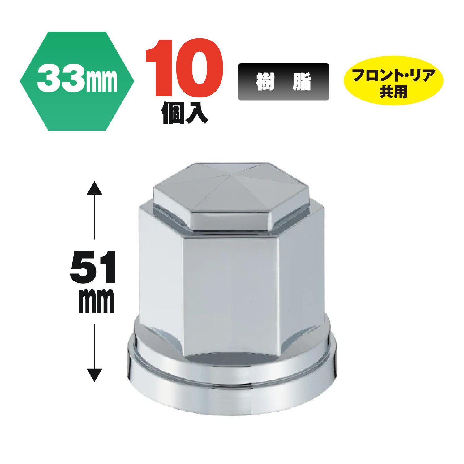 ジェットイノウエ(JET INOUE) 角型ナットカバー ISO33mm 高さ51mm 10個入-500396-デイトラ