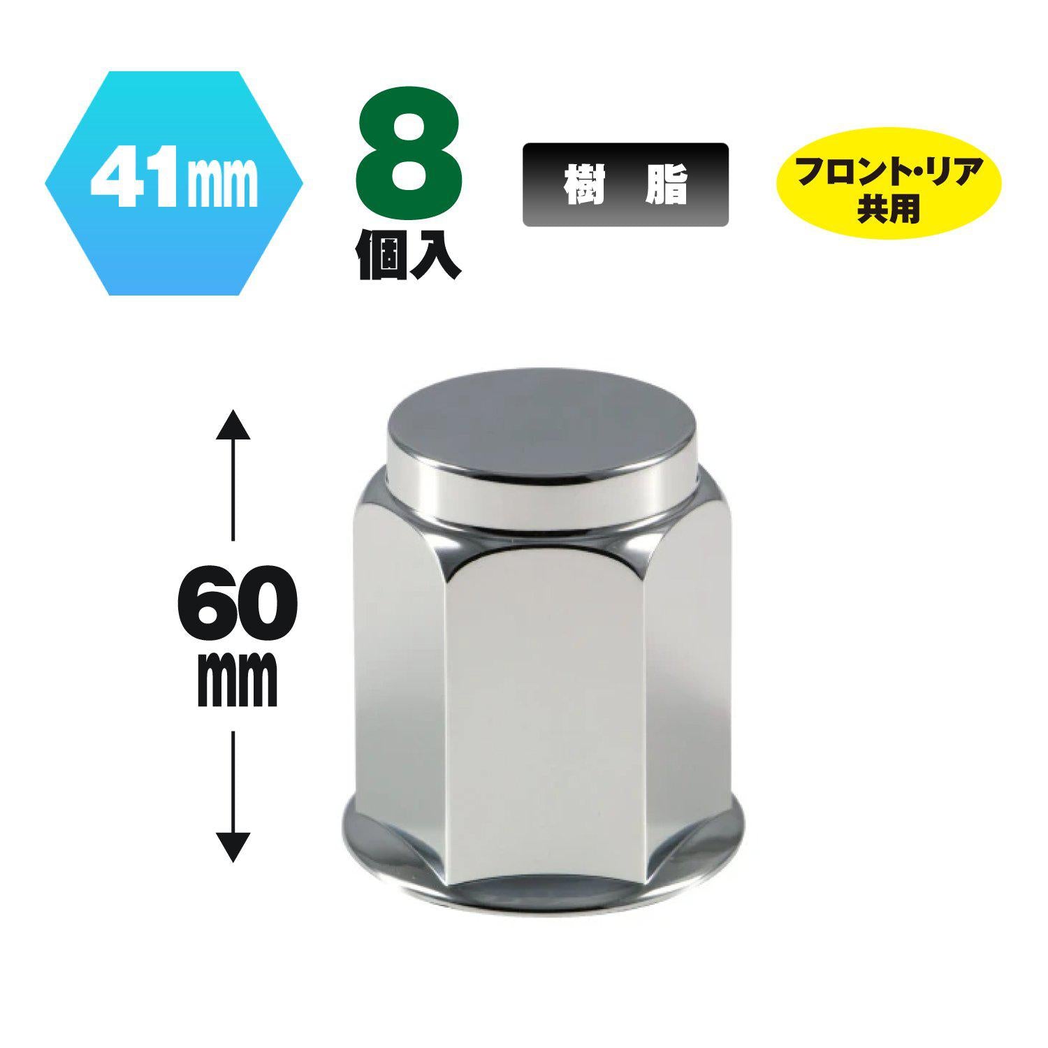 ジェットイノウエ(JET INOUE) フラットナットカバー 41mm 高さ60mm 8個入-500445-デイトラ