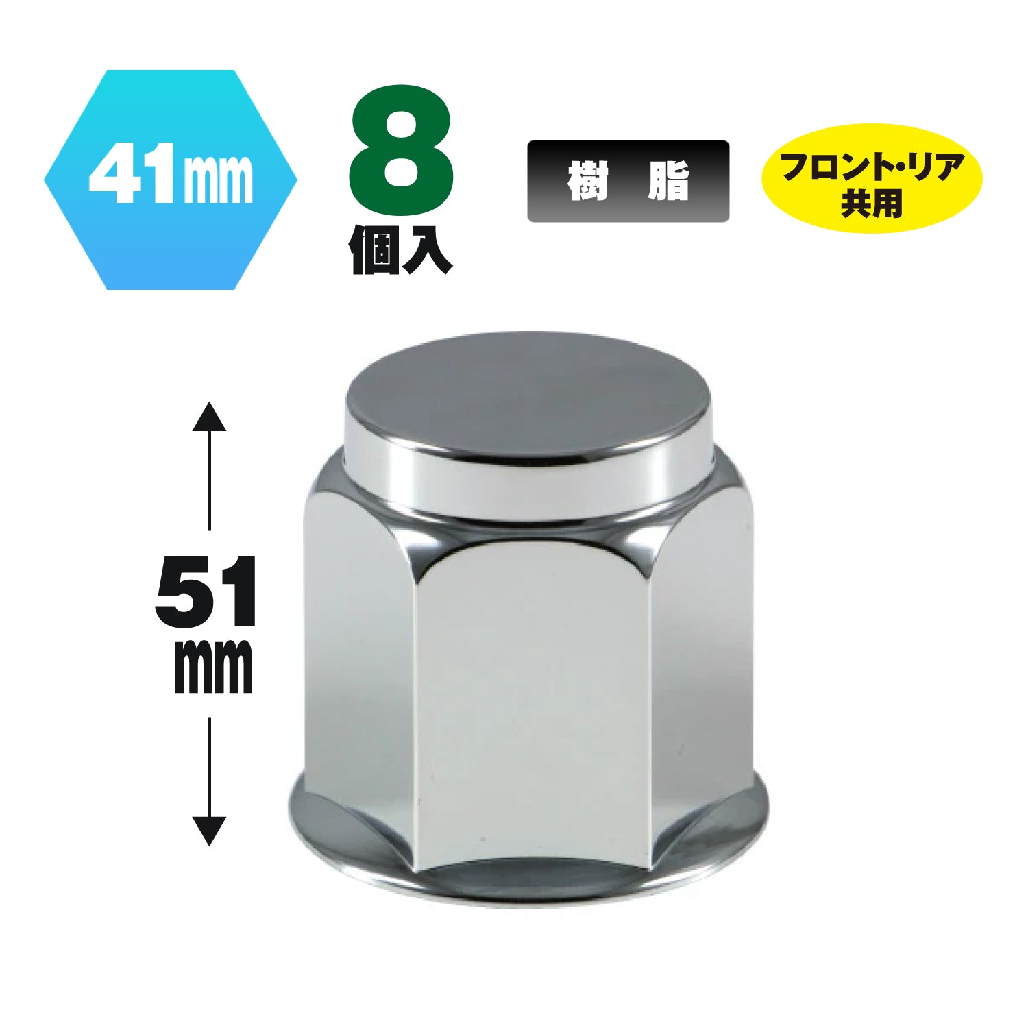 ジェットイノウエ(JET INOUE) フラットナットカバー 41mm 高さ51mm 8個入-500446-デイトラ