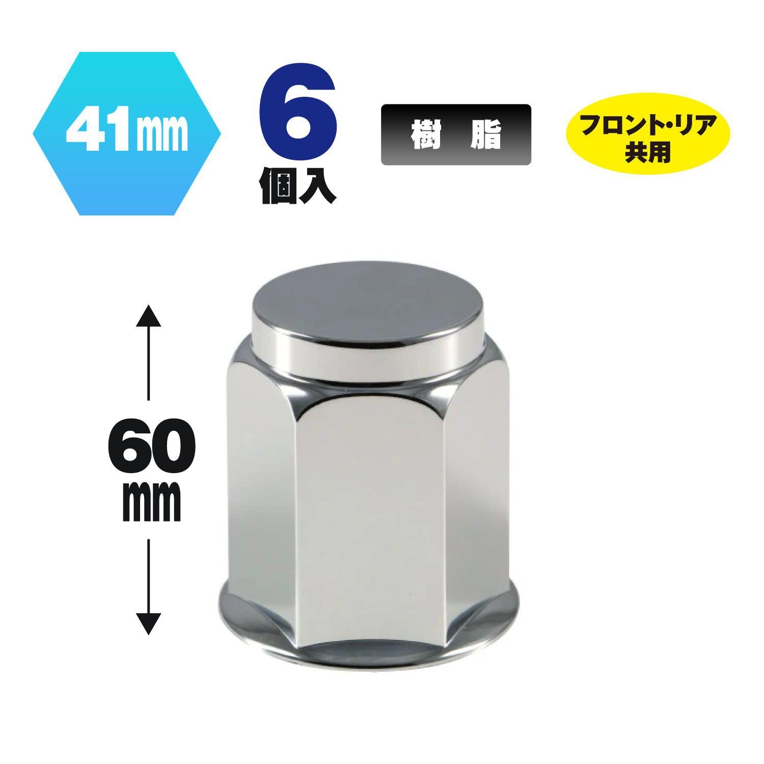 ジェットイノウエ(JET INOUE) フラットナットカバー 41mm 高さ60mm 6個入-500447-デイトラ