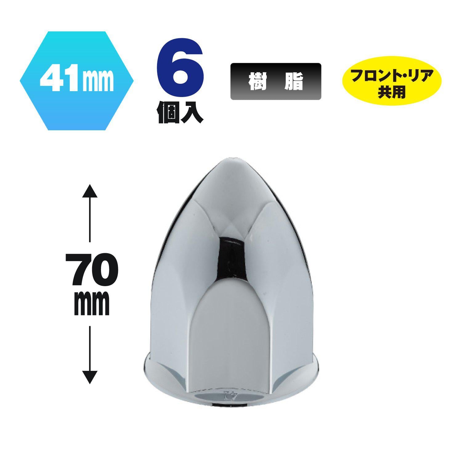 ジェットイノウエ(JET INOUE) とんがりナットカバー 41mm 高さ70mm 6個入-500452-デイトラ