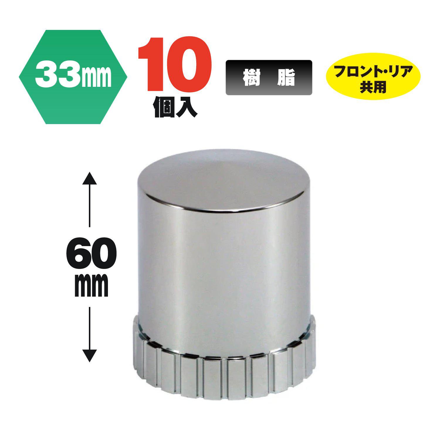 ジェットイノウエ(JET INOUE) 丸型とんがりナットカバー ISO33mm 高さ60mm 10個入-500468-デイトラ