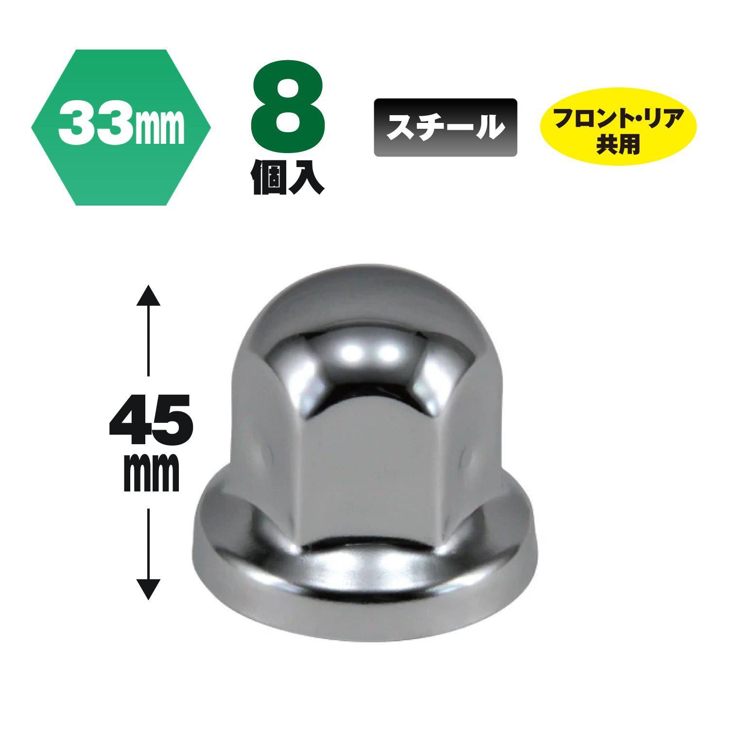 ジェットイノウエ(JET INOUE) 丸型ナットカバーISO33mm 高さ45mm 8個入-500472-デイトラ