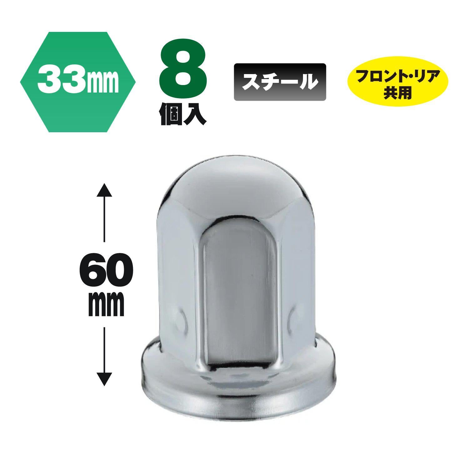 ジェットイノウエ(JET INOUE) 丸型ナットカバー ISO33mm 高さ60mm 8個入-500474-デイトラ
