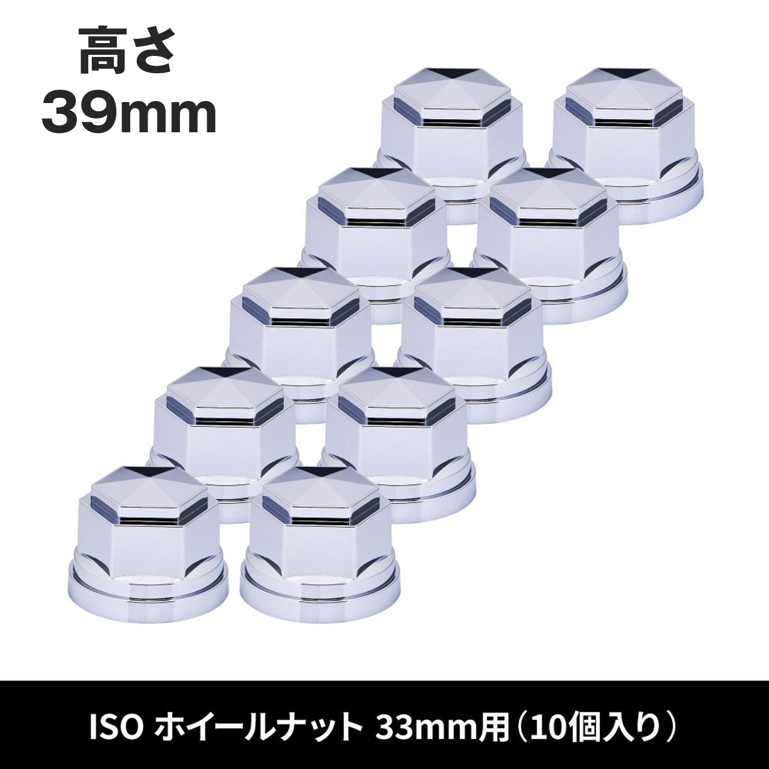 ジェットイノウエ(JET INOUE) 角型ナットカバー ISO33mm 高さ39mm 10個入