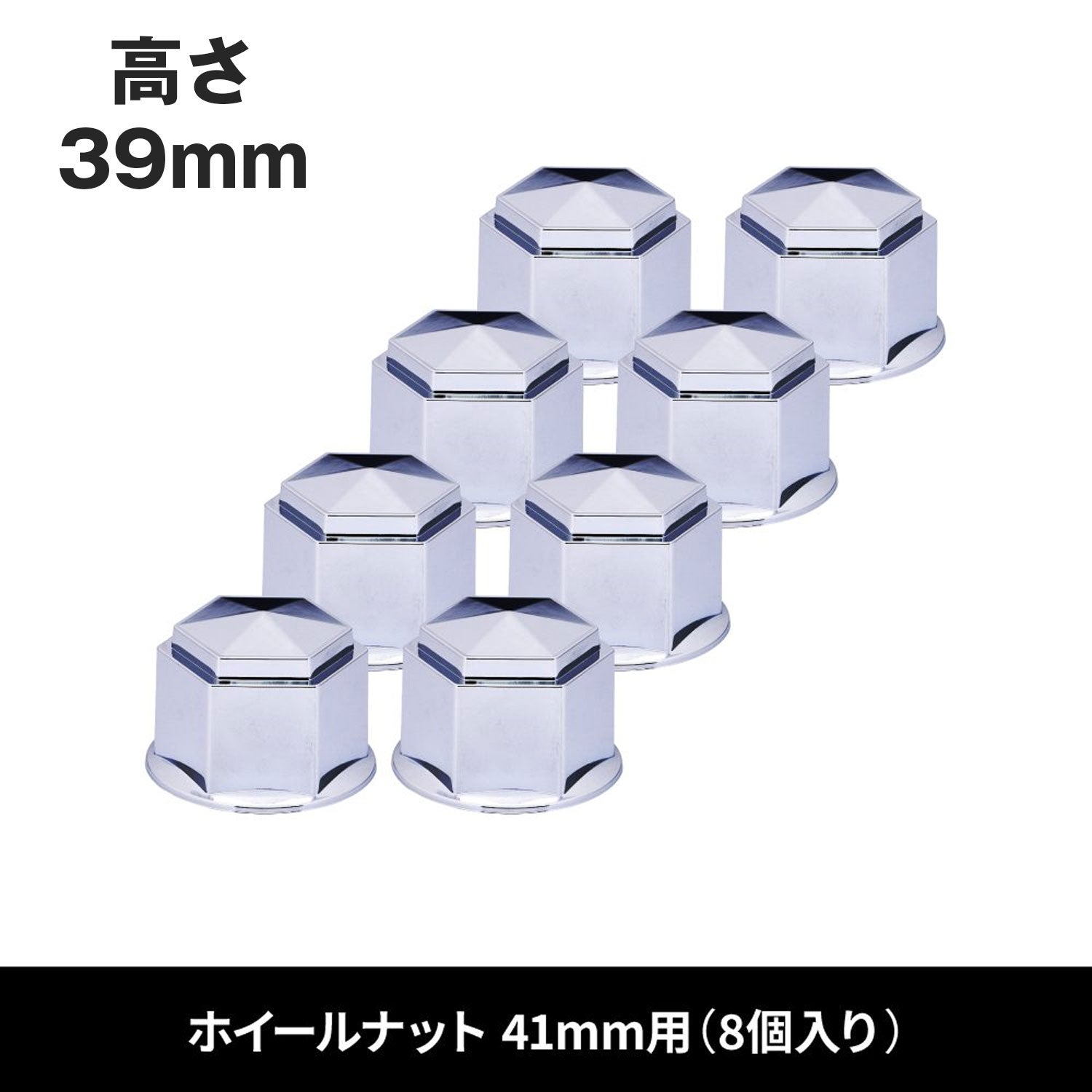 ジェットイノウエ(JET INOUE) 角型ナットカバー 41mm 高さ39mm 8個入
