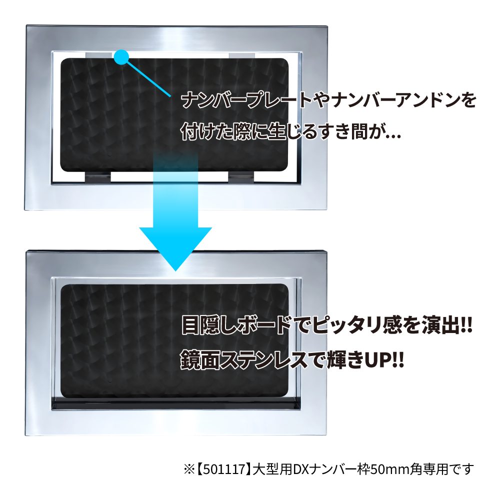 ジェットイノウエ(JET INOUE) DXナンバープレート枠 50 角パイプ大型用 目隠しボード