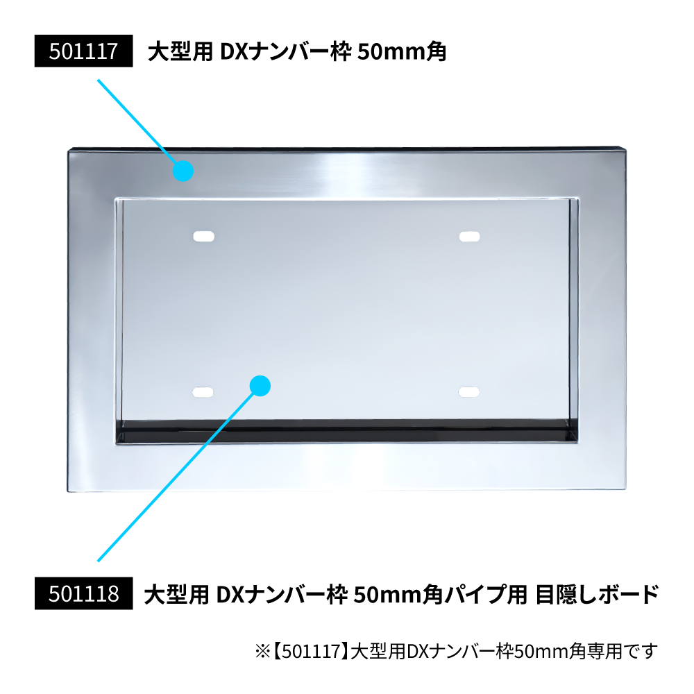 ジェットイノウエ(JET INOUE) DXナンバープレート枠 50 角パイプ大型用 目隠しボード