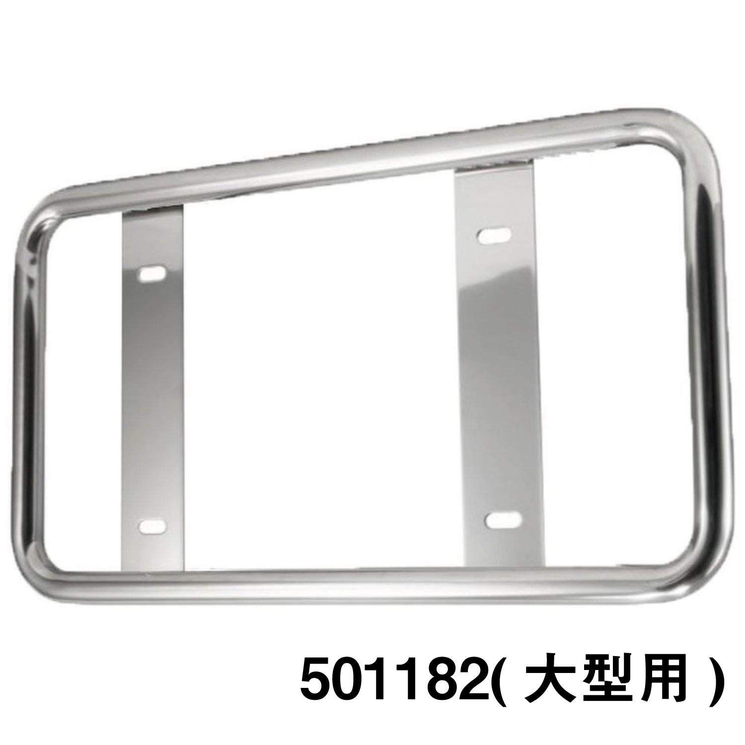 丸パイプ ナンバープレート枠 大型用/中型用 ジェットイノウエ