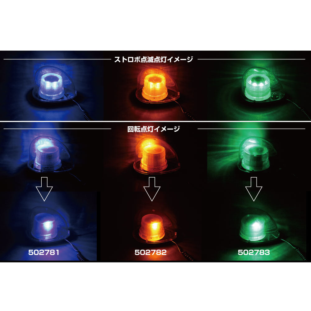 ジェットイノウエ(JET INOUE)　LED回転灯　マグネットタイプ　各種-デイトラ