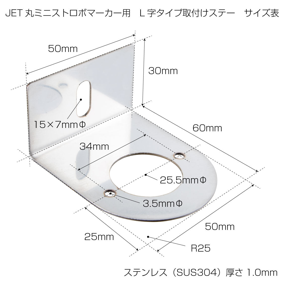 ジェットイノウエ(JET INOUE)　ステンレス　LED丸ミニストロボマーカー取付ステー　L型
