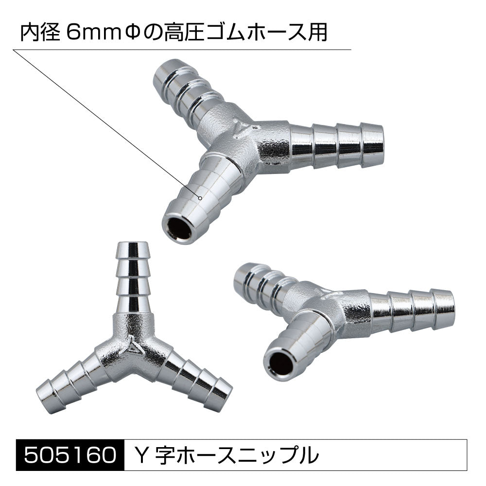 ジェットイノウエ(JET INOUE) エアホーン配管用　各種アタッチメント　高圧ゴムホース用