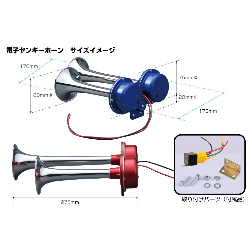 ジェットイノウエ(JET INOUE)　電子ヤンキーホーン　12V車用・24V車用-デイトラ