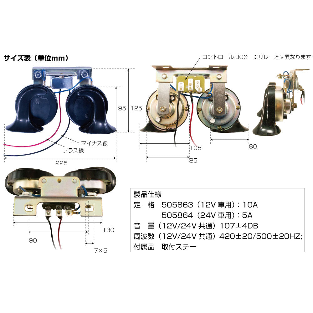ジェットイノウエ(JET INOUE)　電子ホーン　12V車用・24V車用-デイトラ