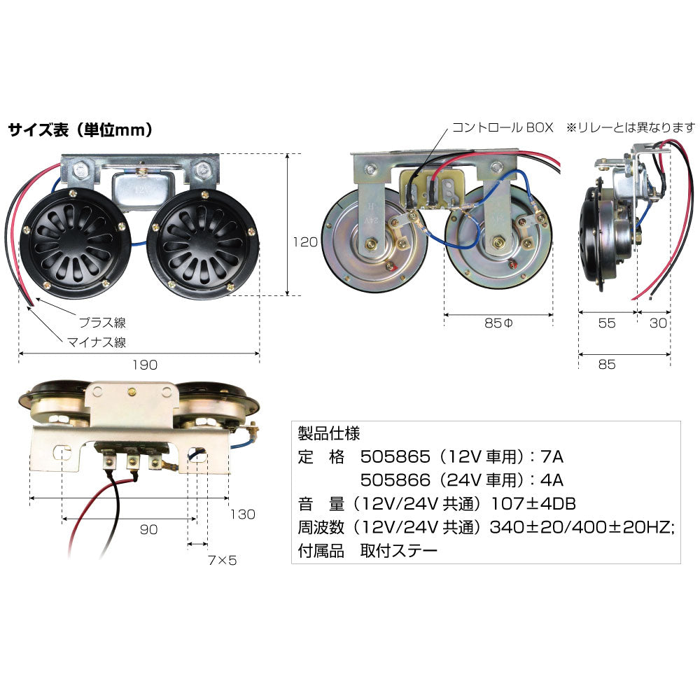 ジェットイノウエ(JET INOUE)　電子ベンツホーン　12V車用・24V車用-デイトラ