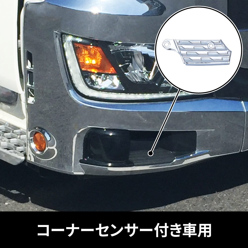 ジェットイノウエ(JET INOUE) バンパーステップ 日野 ’17プロフィア 左右セット コーナーセンサー付き車用
