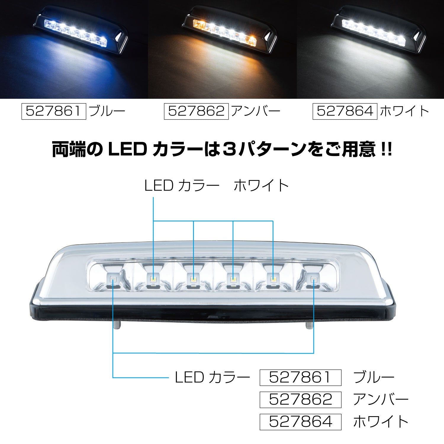 ジェットイノウエ(JET INOUE)　LED　クロームメッキハイパワー路肩灯