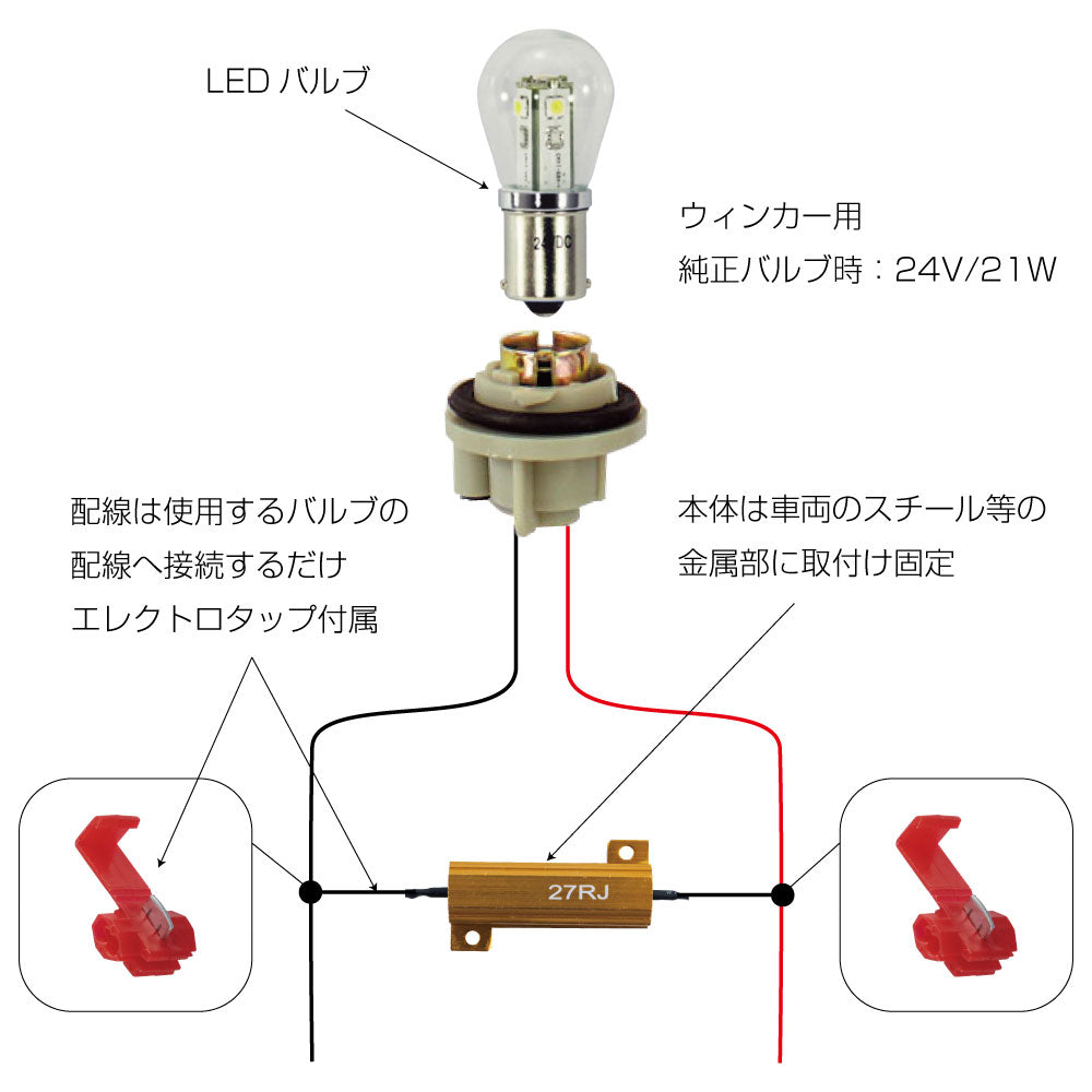 ジェットイノウエ(JET INOUE)　ハイフラ防止キット　12V用