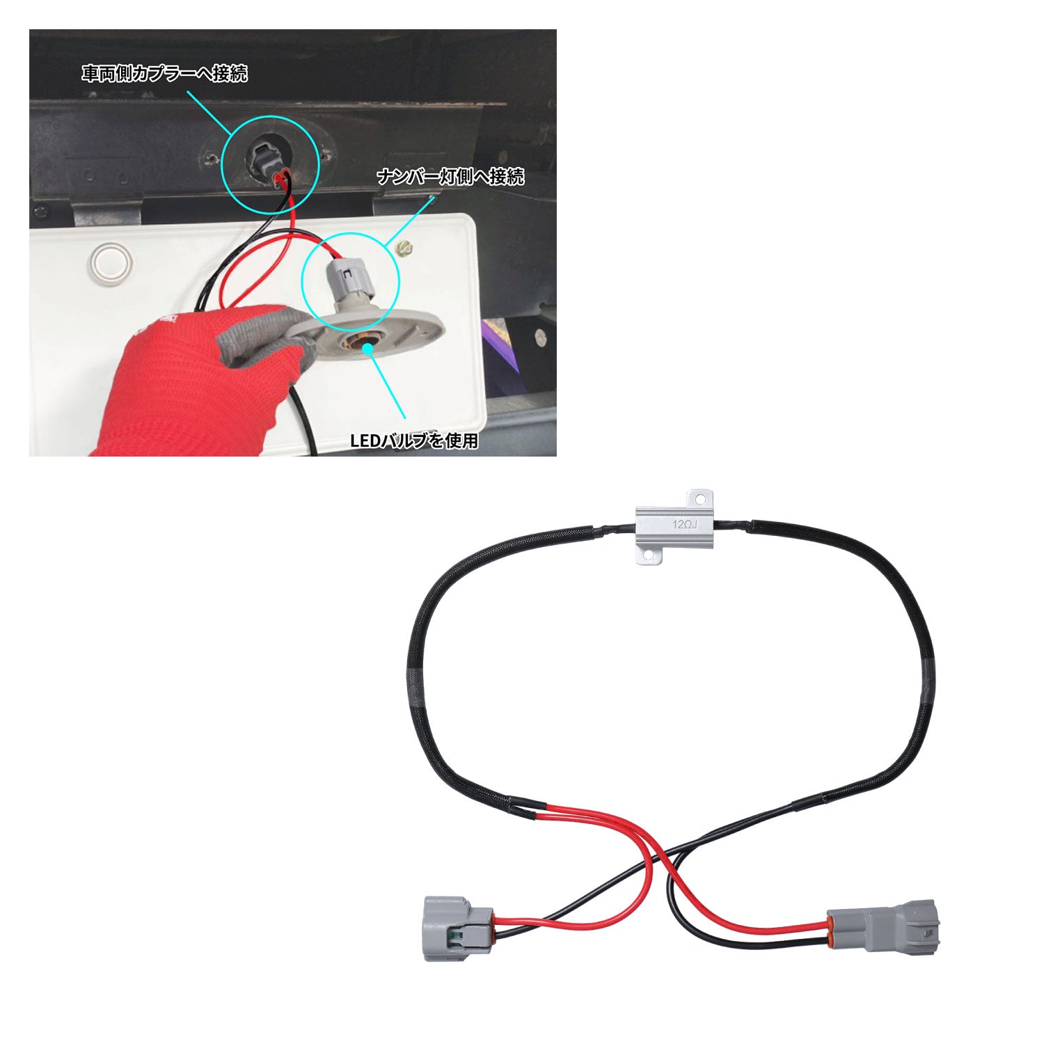 ジェットイノウエ(JET INOUE)　ナンバー灯用ウォーニングランプキャンセラー 12V 三菱ふそう キャンター用