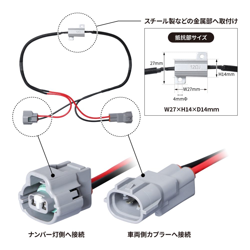ジェットイノウエ(JET INOUE)　ナンバー灯用ウォーニングランプキャンセラー 12V 三菱ふそう キャンター用