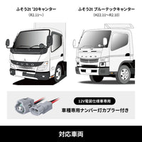 ジェットイノウエ(JET INOUE)　ナンバー灯用ウォーニングランプキャンセラー 12V 三菱ふそう キャンター用