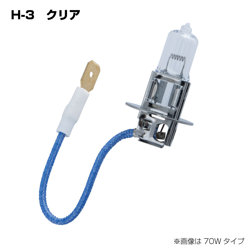 ジェットイノウエ(JET INOUE)　H-3　ハロゲンバルブ　クリアー