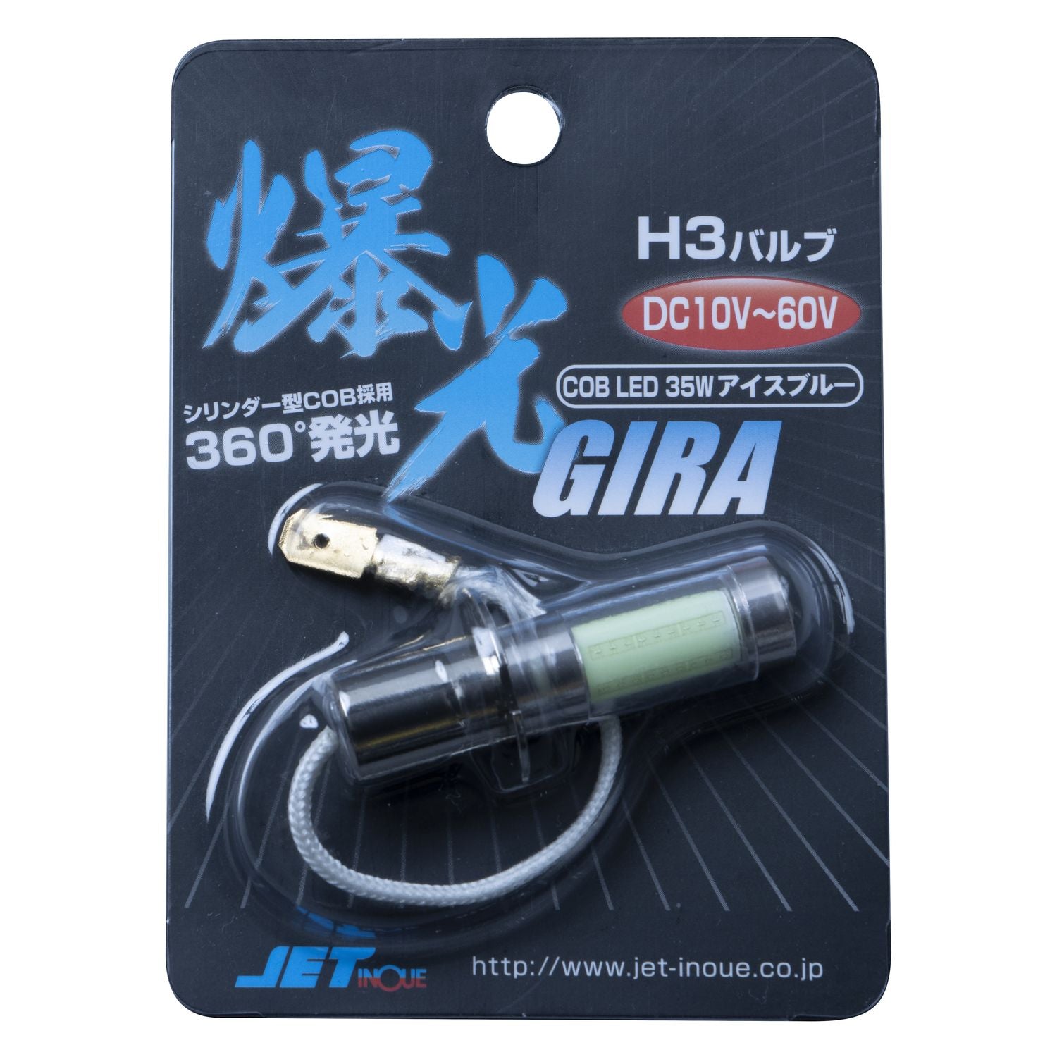 トイノウエ(JET INOUE)　LED「COBタイプ」バルブ　H3タイプ　ホワイト/イエロー/アイスブルー　12V/24V車共用-デイトラ