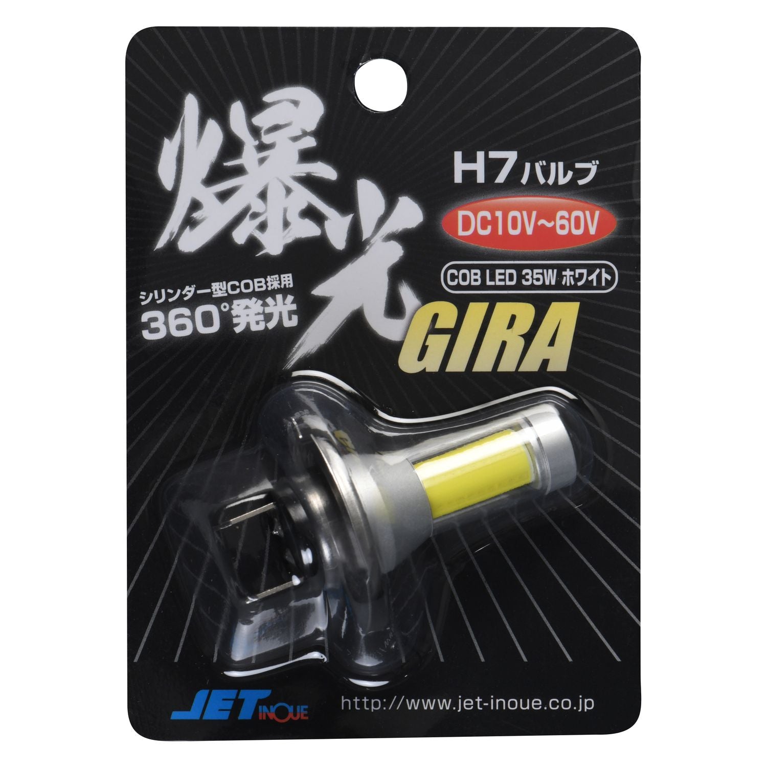 ジェットイノウエ(JET INOUE)　LED「COBタイプ」バルブ　H7タイプ　ホワイト/イエロー　12V/24V車共用-デイトラ
