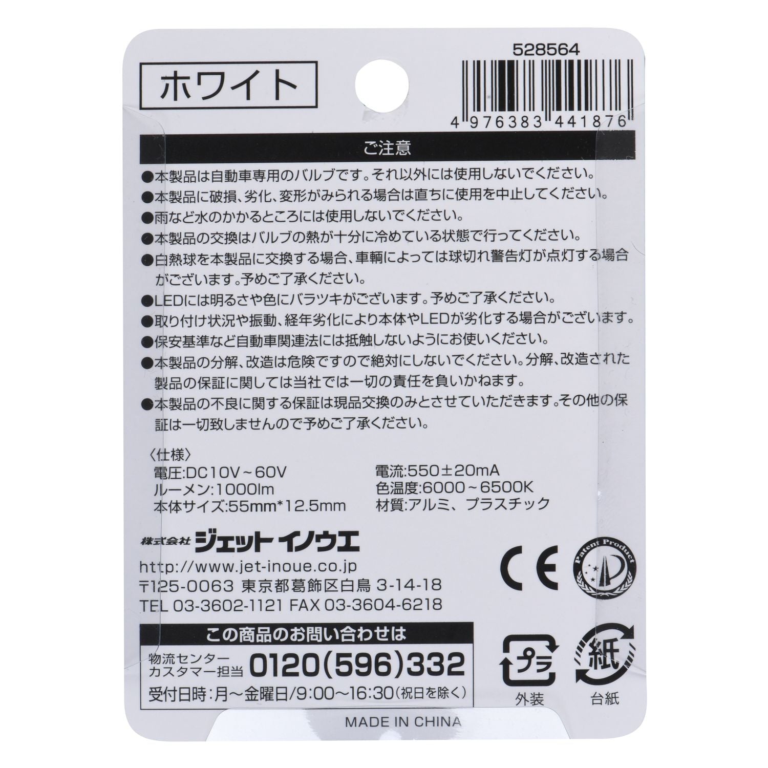 ジェットイノウエ(JET INOUE)　LED「COBタイプ」バルブ　H7タイプ　ホワイト/イエロー　12V/24V車共用-デイトラ