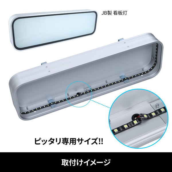 新品未使用☆JB製☆看板灯☆アルナアンドン☆中サイズ（小）☆LED 