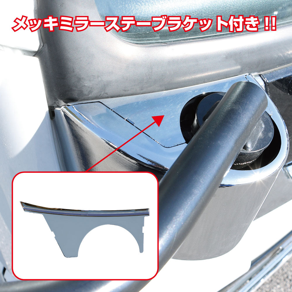 ジェットイノウエ(JET INOUE) ミラーステーブラケットカバー 三菱ふそう’20キャンター 左右セット