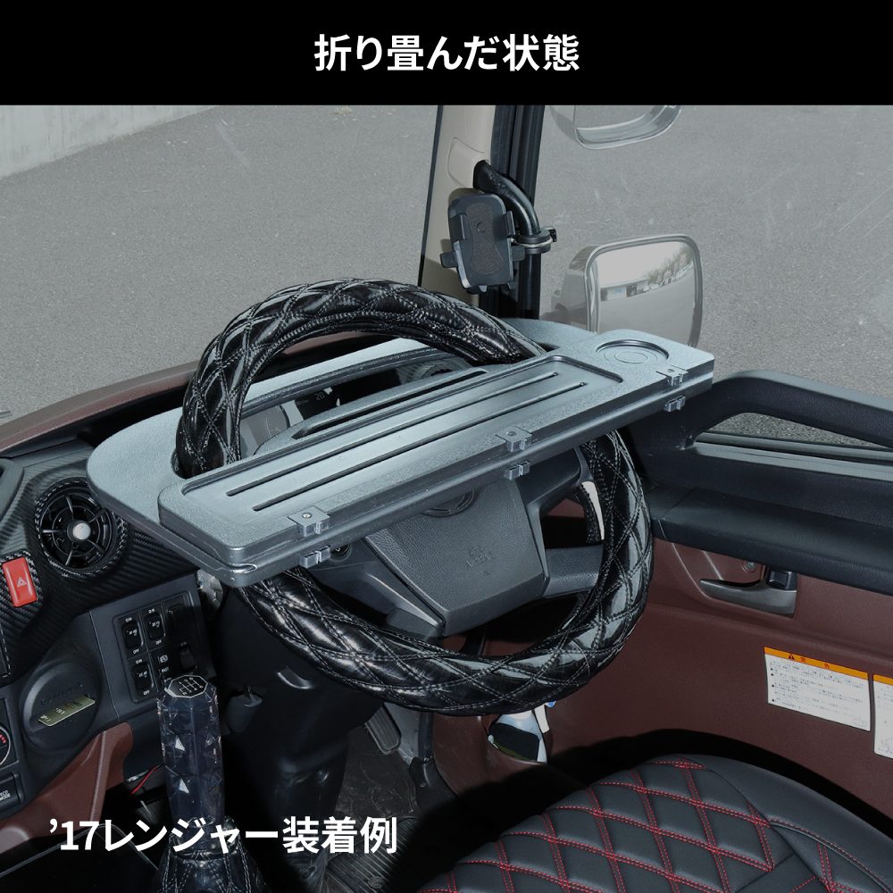 ジェットイノウエ(JET INOUE) トラック用折りたたみステアリングテーブル