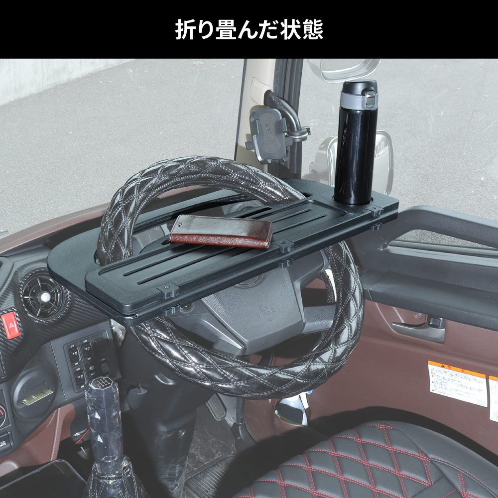ジェットイノウエ(JET INOUE) トラック用折りたたみステアリングテーブル