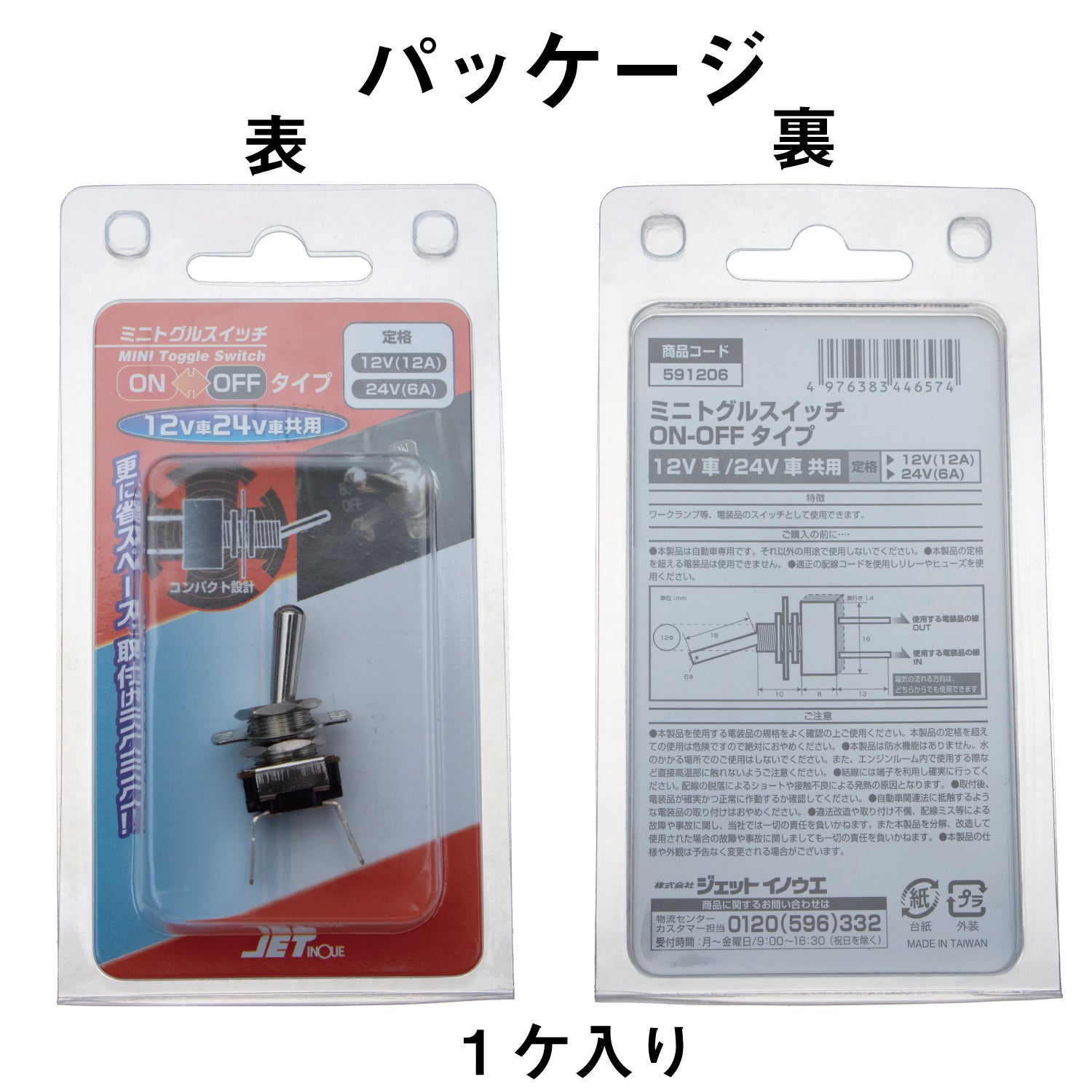 ジェットイノウエ(JET INOUE)　スリムトグルスイッチ　ON/OFFタイプ　12V/24V共用-591206-デイトラ