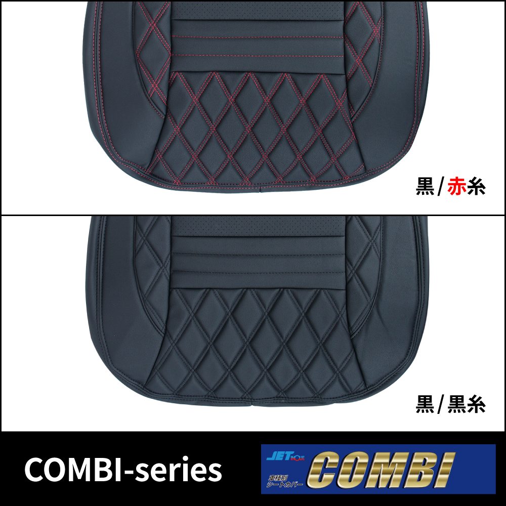ジェットイノウエ(JET INOUE) シートカバーCOMBI　助手席シート用　いすゞファイブスターギガ用