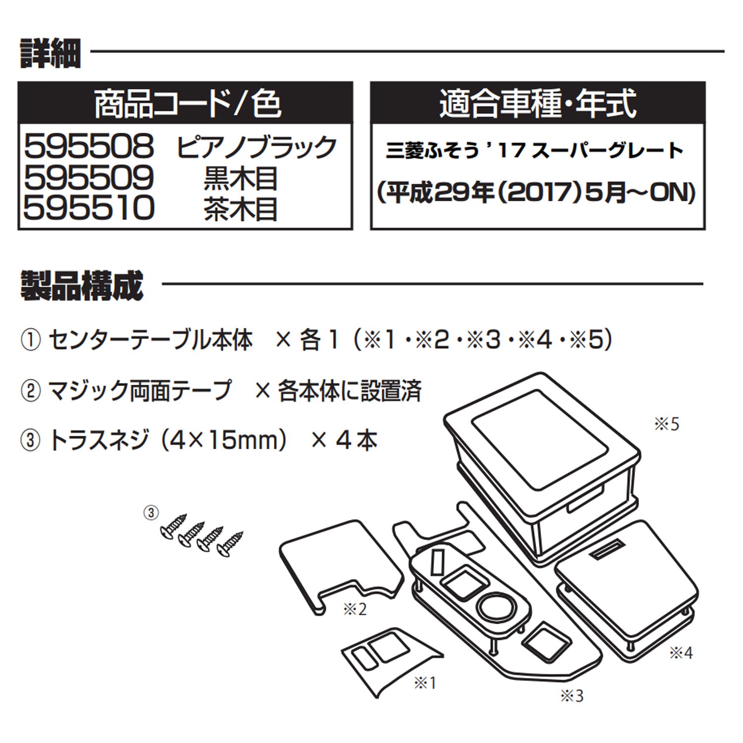 ジェットイノウエ(JET INOUE) センターテーブル 三菱ふそう ’17スーパーグレート（H29.5〜）