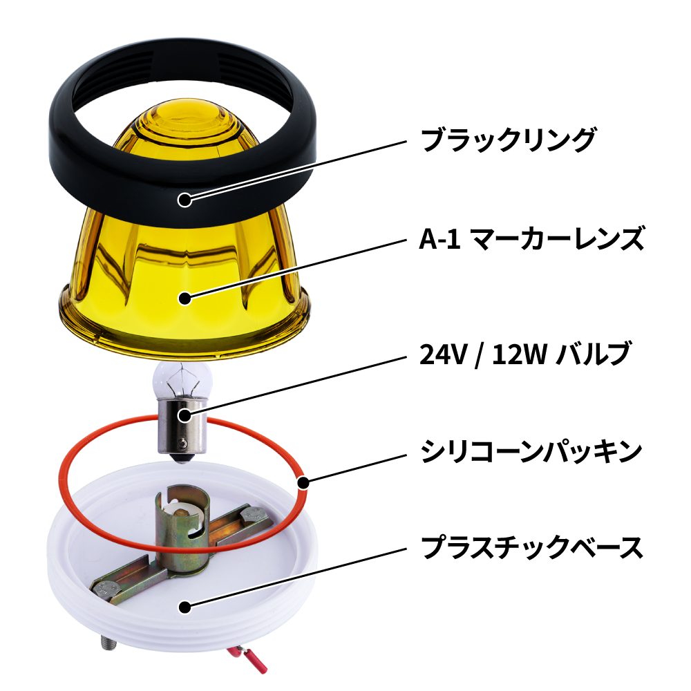 ジェットイノウエ(JET INOUE)　バスマーカーランプ　A-1型　ブラックリング