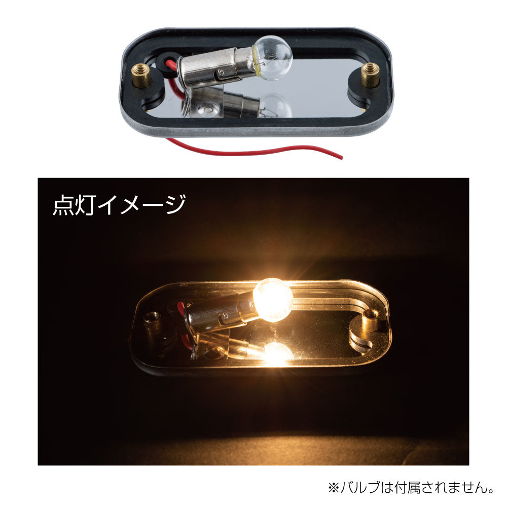 ジェットイノウエ(JET INOUE)　角型マーカーランプ部材　