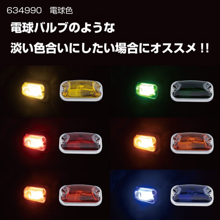 ジェットイノウエ(JET INOUE)　角型マーカー用LEDユニット