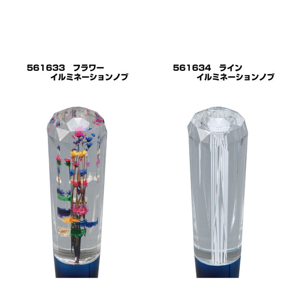 イルミネーションシフトノブ 12V/24V車共用 フラワータイプ